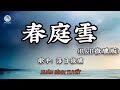 落日微醺 - 春庭雪 (r&b微醺版) || Xuân Đình Tuyết (Bản RnB) - Lạc Nhật Vi Huân (Lyrics 抖音版2026)