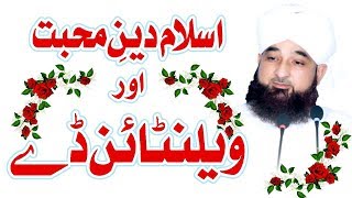 Valentines Day or Muhabbat wala Deen ISLAM l Raza 
