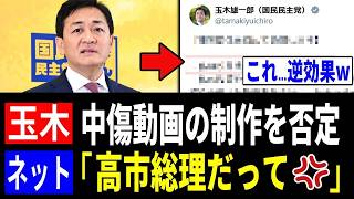 【これ逆効果…】玉木雄一郎さん、誹謗中傷動画の作成を否定するも、逆に叩かれてしまう…