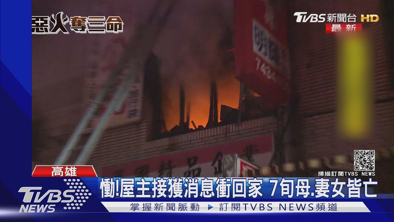 惡火奪3命!母抱女嬰逃生 高溫失足墜樓