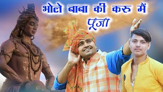 Suno Ji Bholenath Ji song artwork