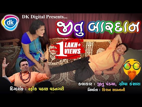 Jitu Bardhan - Jitu Pandya- Gujarati Jokes 2021 - Greeva Kansara- Comedy Video