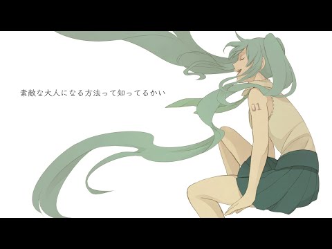 僕は夢を持ったままの子どもでいるだけ 傘村トータ Feat 初音ミク Vocaloid Database