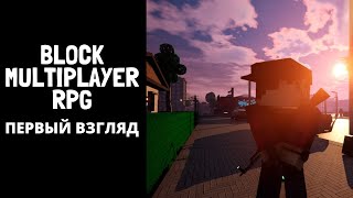 BLOCK Multiplayer RPG или Максимильяно Джонс - разнорабочий