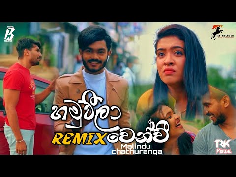 Hamuweela Wenwi (Remix) - Malindu Chathuranga (Tharu BeatZ) | Sinhala Remix Songs | Sinhala DJ Songs