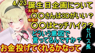 【とめセバ対決③】集金と企画会議を同時に行う息根とめる【切り抜き】