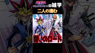 宿命の決闘！遊戯VS海馬【遊戯王の雑学】 #yugioh #shorts