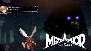 【メタファー：リファンタジオ】普通にメタファー #12【Metaphor: ReFantazio】