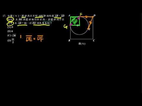 102國中基測數學17 評量專區 均一教育平台