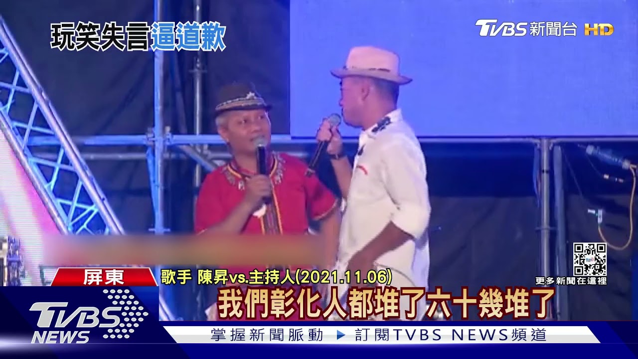 陳昇開客家「六堆」玩笑　屏東議員：不道歉12日別來演出
