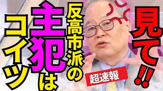 ※トンデモない事実が判明しました…衝撃暴露で反高市勢力が顔面蒼白【高市早苗　自民党】