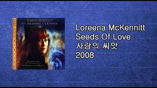Loreena McKennitt - Seeds of Love 사랑의 씨앗  2008