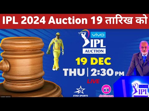 IPL 2024 Auction Date, Timings, Venue & Live Streaming Details || Ipl Auction 2024 Kab hai
