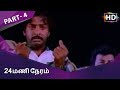 24 Mani Neram Full Movie Part 4