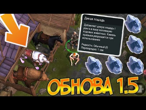 Обновление 1.5 ! Как получить коня ? Frostborn: Coop Survival