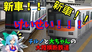 【A列車で行こう9v5.0】チルノと大ちゃんの大陸横断鉄道 第十五話