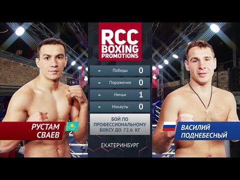Рустам Сваев vs Василий Поднебесный / Rustam Svaev vs Vasily Podnebesny