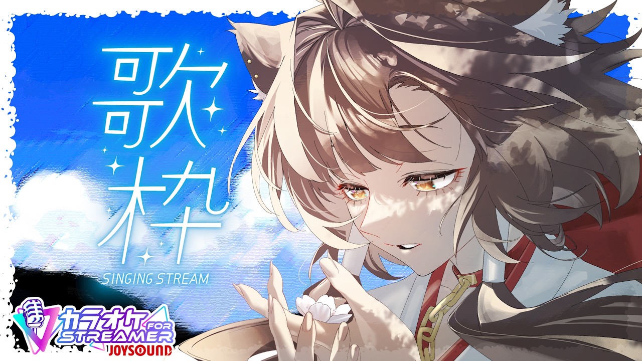 【歌枠】まったりしっとり歌いたいよーん🐕【犬里ぽてと/#vtuber 】