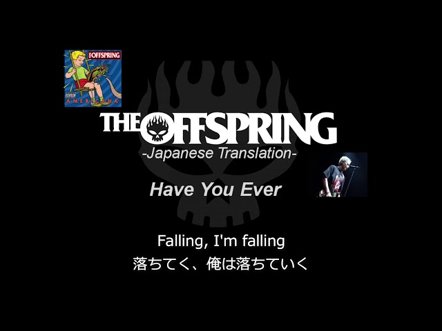 Have You Ever和訳 オフスプリング歌詞を徹底考察 解説 Legoon Blog 我が家の忘備録