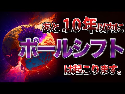 地球の磁場:微動は初期のポールシフトの前触れ