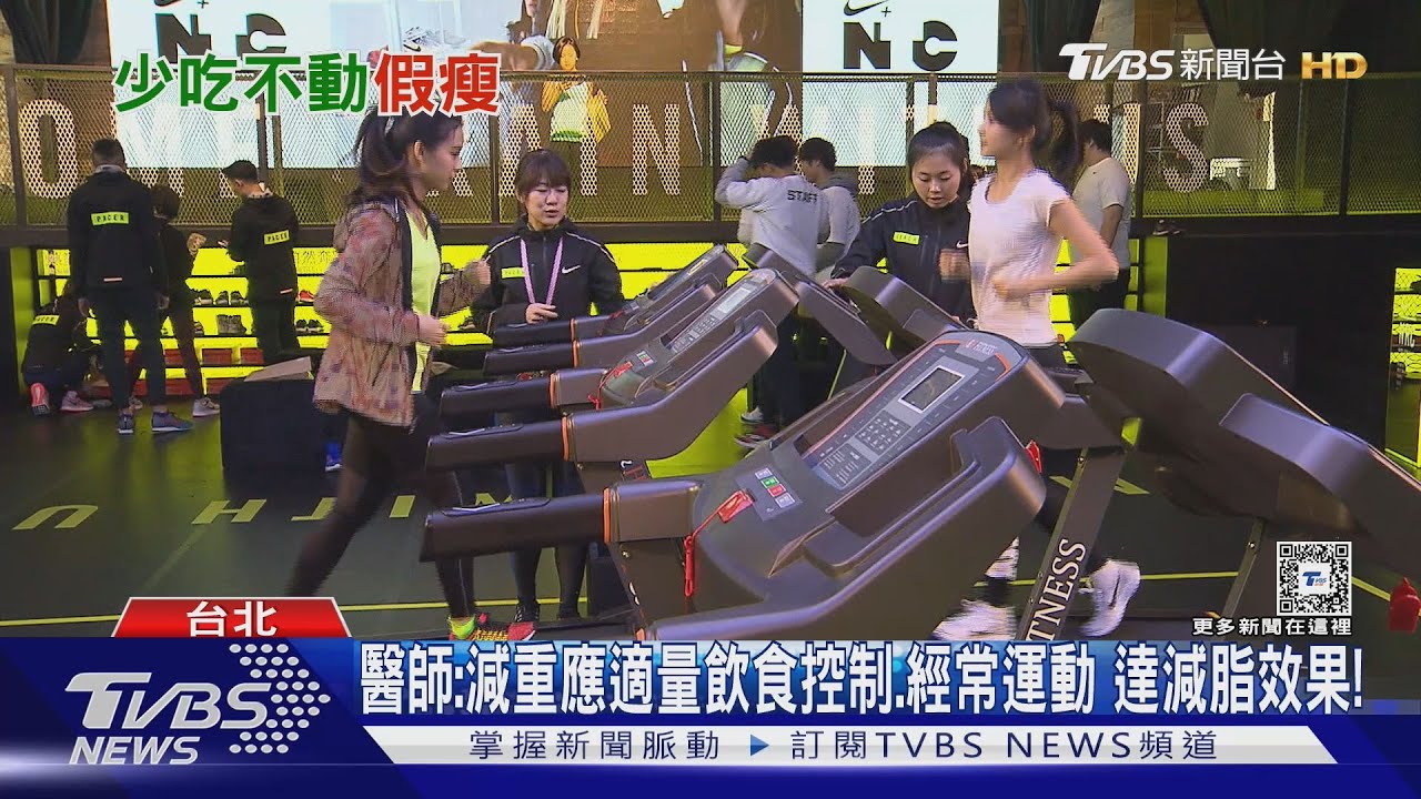 少吃不運動真的能減肥嗎?做對「這件事」 醫師:破解迷思..增進健康!