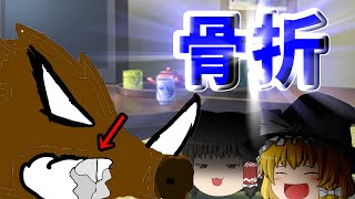 【ゆっくり茶番】畜家の牙が折れた！