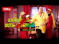 Marivillin Gopurangal HD 1080p 𝐑𝐞𝐦𝐚𝐬𝐭𝐞𝐫𝐞𝐝 Suresh Gopi Jayaram Summer I