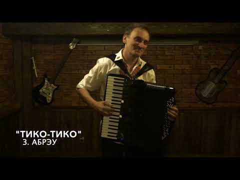 Даниил Денисов-Аккордеонист,композитор,автор песен, відео 3
