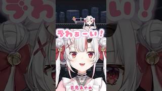 リズムの取り方が可愛い余【Bits & Bops /百鬼あやめ】