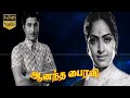 Ananda Bairavi Movie ஆனந்த பைரவி திரைப்படம் Ravichandran K R