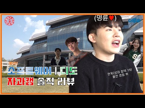 들어가만 볼게요 EP.01 소프트웨어,삼성학술정보관 리뷰