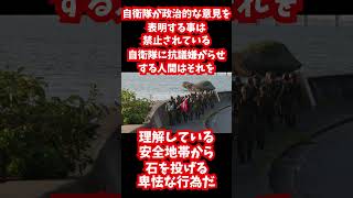 自衛隊は政治活動について意見は言えない仕組みになっている #自民党 #公明党 #参政党 #国民民主党 #高市早苗 #日本維新の会 #立憲民主党 #中道改革連合 #自衛隊