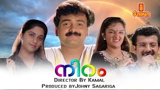 Niram Malayalam Full Movie  Kunchacko Boban  Shali