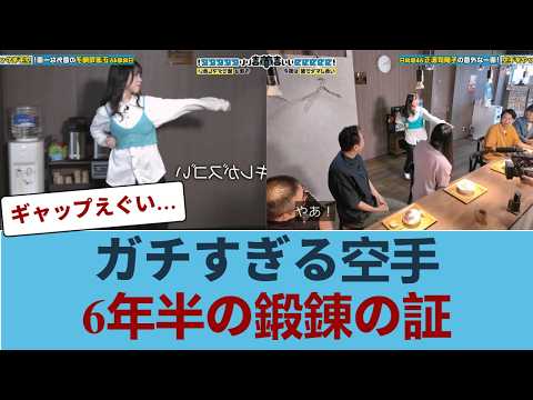 【特大朗報】正源司陽子の空手披露、6年半の道場鍛錬は本物と判明【日向坂46】 #日向坂46 #ひな会い #日向坂で会いましょう