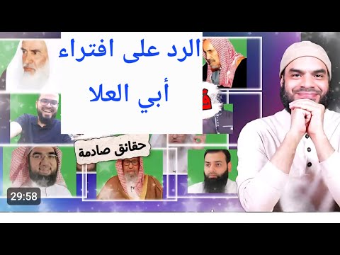 إلى متى يا أبا العلاء؟ الرد على الدفاع عن الحدّادية والطعن في السلفية