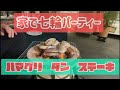 家で七輪パーティー ハマグリ 牛タン ステーキ