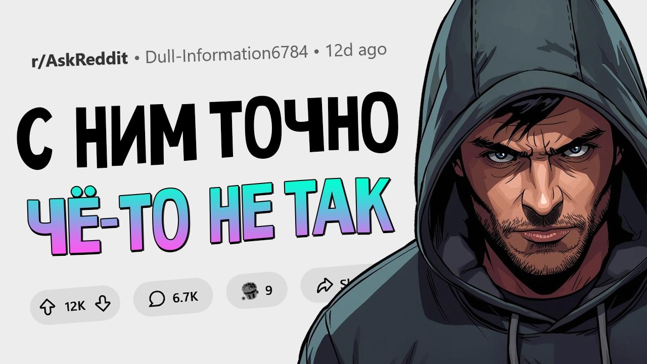 Не могу доказать, но с этим челом что-то не так