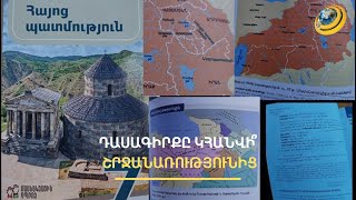 «Դասագիրքը տպարան հանձնելուց հետո սխալները քոնն են, արդարանալն աններելի է». Հայկ Դեմոյան