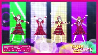 Fw: [ＬＬ] 虹咲 2期插入曲「ENJOY IT！」影片