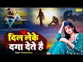 दर्द भरी ग़ज़ल दिल लेके देगा देते हैं Di