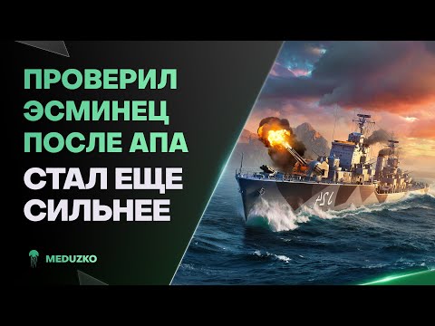 АПНУЛИ АВИАУДАР ЭСМИНЦУ ЗА УГОЛЬ ● TROMP - World of Warships