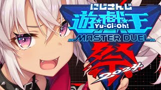 【遊戯王マスターデュエル】敗者復活ッッ!! #にじ遊戯王祭2024【魔使マオ/にじさんじ】