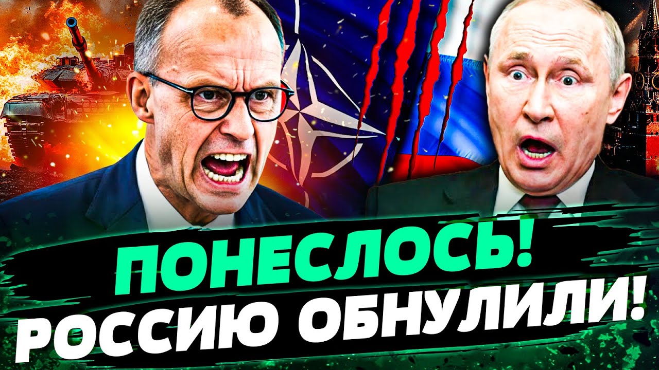 🔴СРОЧНО! МЕРЦ СДЕЛАЛ ЭТО ДЛЯ УКРАИНЫ! ЕВРОПА ВЛУПИЛА В СЛАБОЕ МЕСТО РФ! НАЧА?