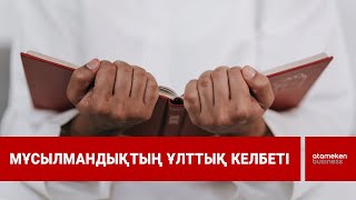 Өзбек муфтиі: «Ислам діні әйелдердің қара киім киюін талап етпейді»