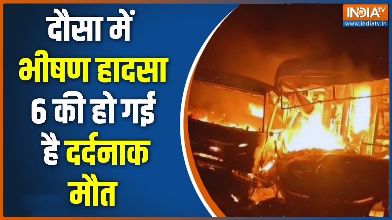 Rajasthan के Dausa मे भयानक हादसा, बस और ट्रक में टक्कर... देखते ह?
