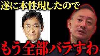【緊急】必ず見てください。玉木雄一郎の裏の顔を暴露します…【井川意高 高市早苗】