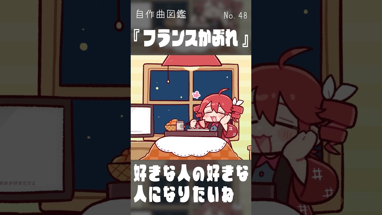 恋したキミはフランス好き！？【自作ボカロ曲紹介】 #VOCALOID  #重音テト #osterproject