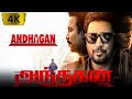 Andhagan Full Movie In Tamil 2024 Prashanth Simran Priya Anand Karthik Best Facts Review