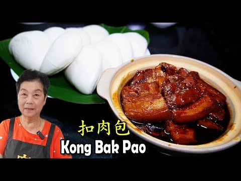 Kong Bak Bao 扣肉包 Everyone's Traditional Favourite! 大家都爱吃的传统菜！