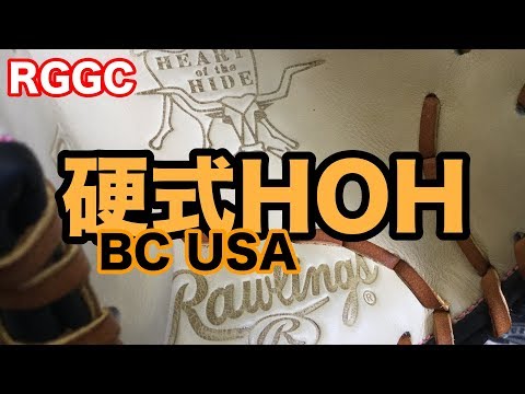 硬式オーダー Rawlings HOH Custom Glove RGGC#1930 Video